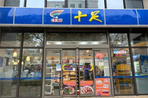 十足便利店零售