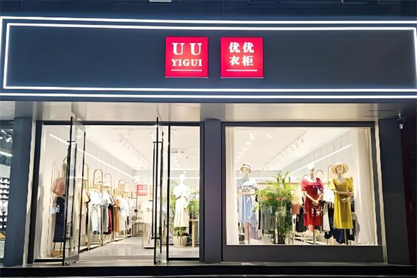 uu衣柜女装