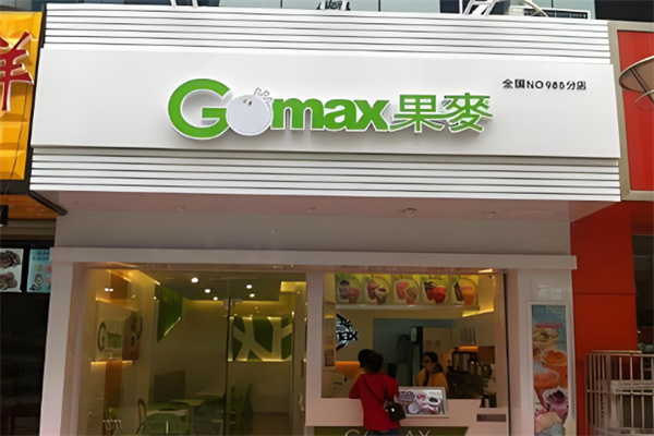GOMAX果麦鲜饮