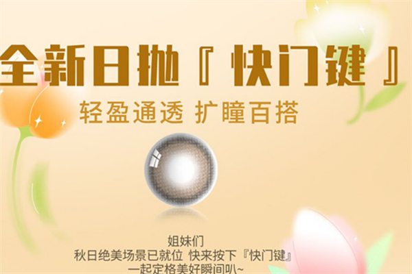 ichoco隐形眼镜