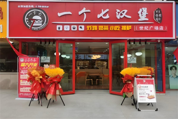 一个七汉堡炸鸡