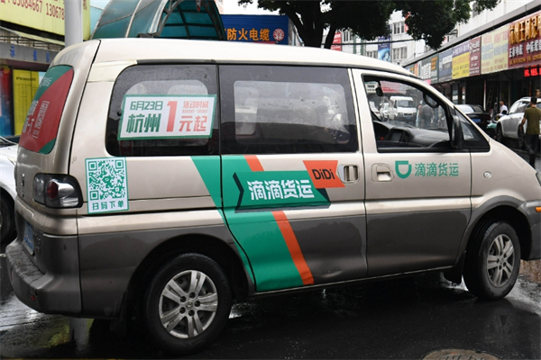 滴滴货运租车加盟