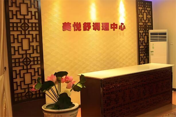 美悦舒经期调理
