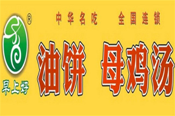 早上好母鸡汤