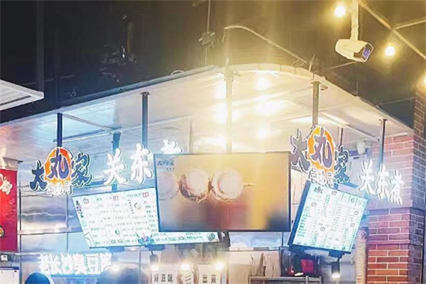 大丸家串物局