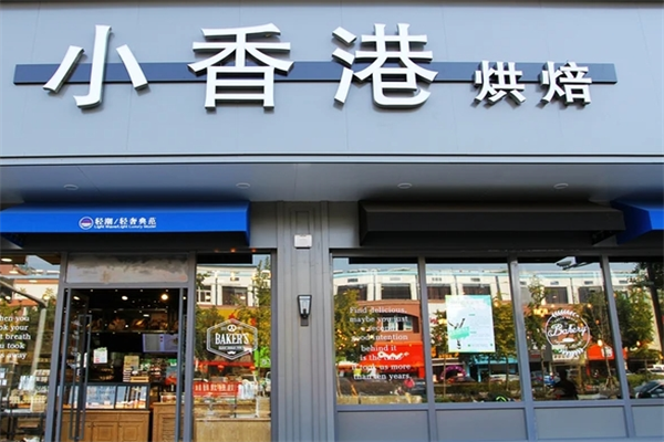 小香港食品加盟