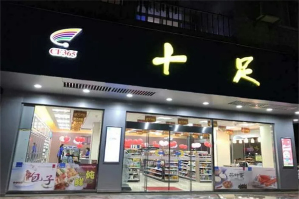 十足便利店零售