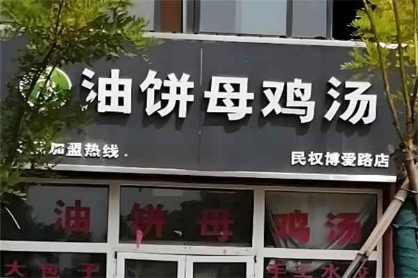 早上好母鸡汤
