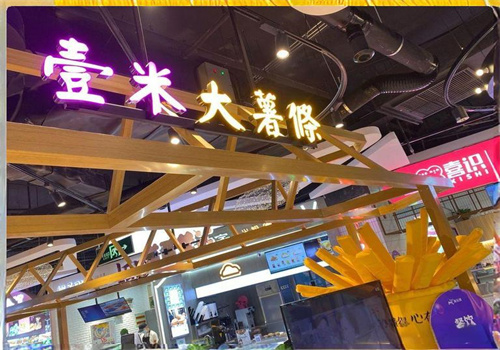 壹米大薯条加盟