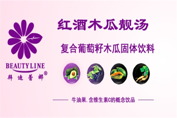 拜迪蕾娜化妆品加盟