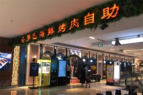 圣罗巴海鲜烤肉自助