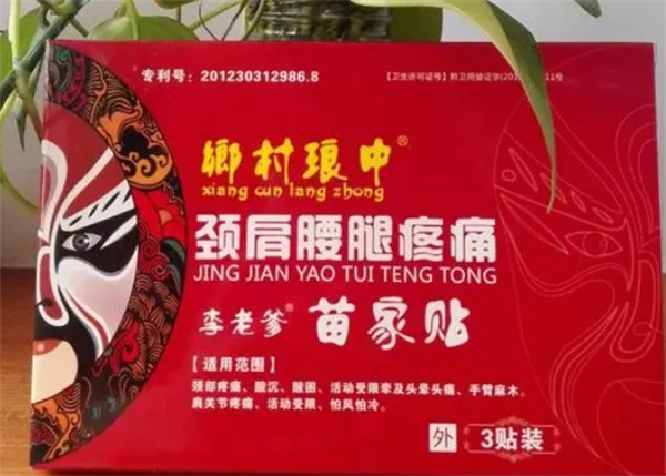 李老爹膏药