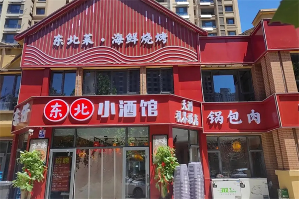 东仔东北小酒馆加盟
