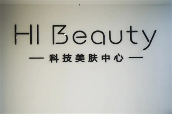 hibeauty科技美肤中心