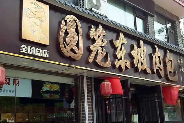 圆笼东坡肉包加盟