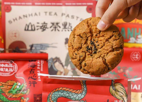 山海茶点