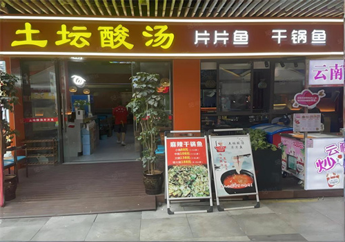土坛酸汤片片鱼火锅加盟