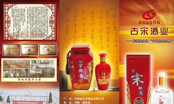 古宋酒业