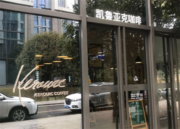 KEROUAC COFFEE凯鲁亚克咖啡