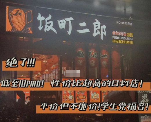 饭町二郎