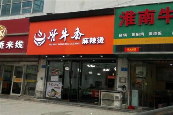 骨牛香麻辣烫加盟