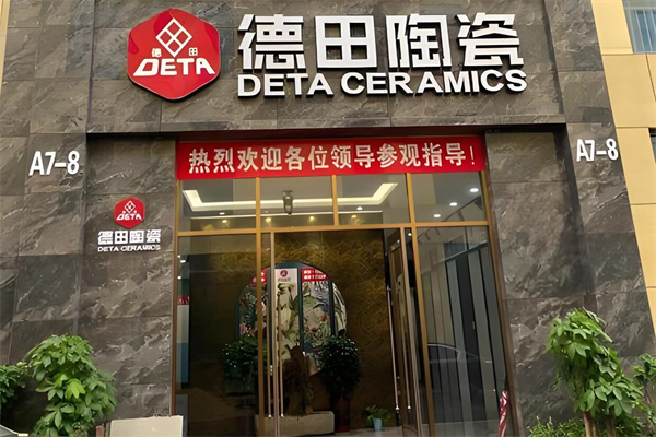 德田瓷砖加盟