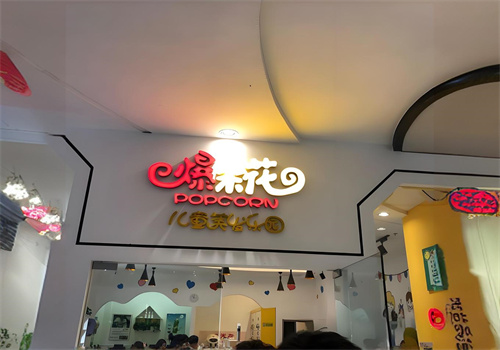 爆米花儿童美发店加盟