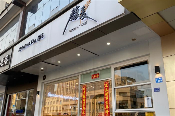 馥麦蛋糕加盟