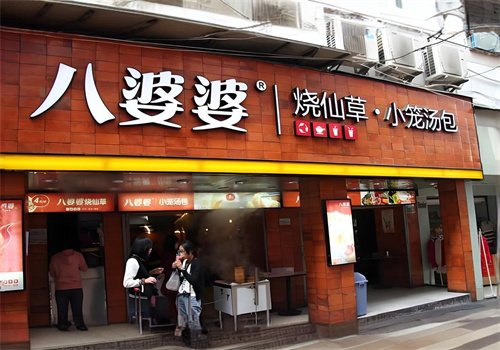 八婆婆烧仙草小笼汤包加盟