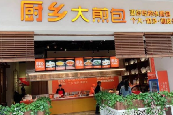 厨乡大煎包加盟