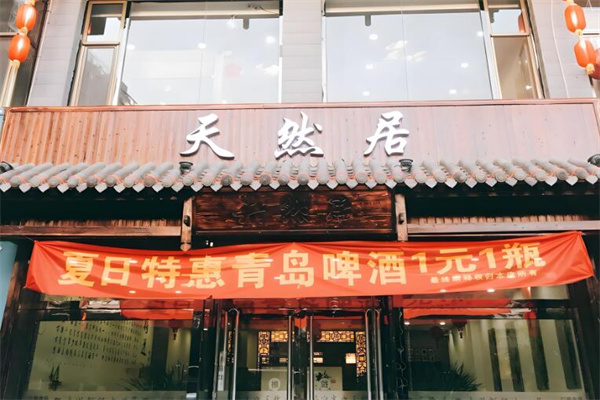 天然居虾锅加盟