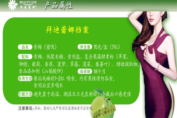 拜迪蕾娜化妆品加盟