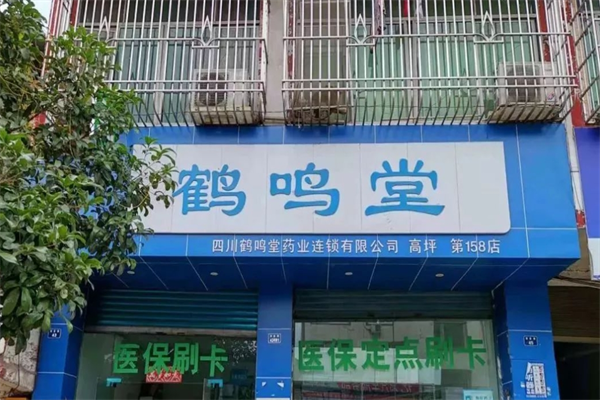 鹤鸣堂大药房加盟