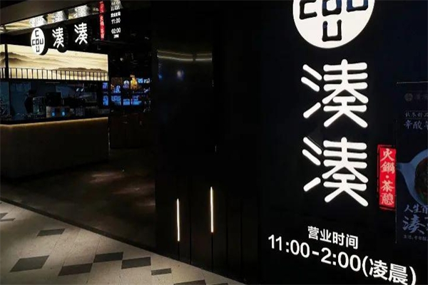 凑凑火锅店加盟