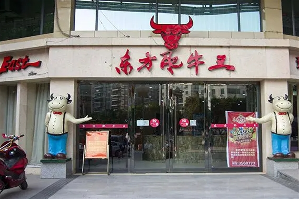 东方肥牛王火锅店加盟