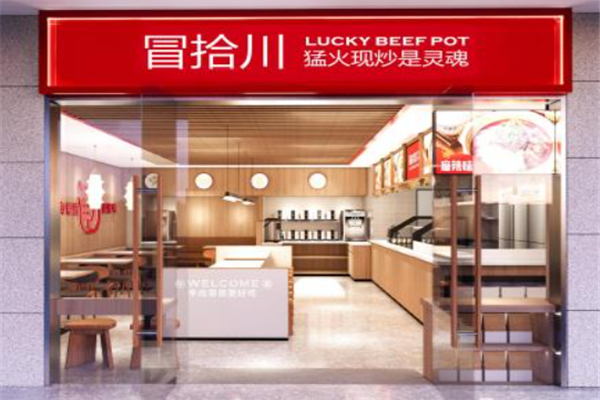 冒拾川川味冒烤鸭加盟