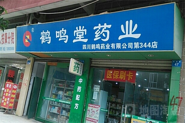 鹤鸣堂大药房加盟