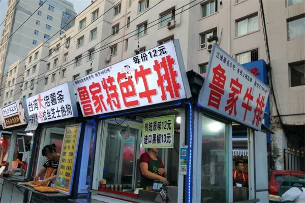 鲁家特色牛排加盟