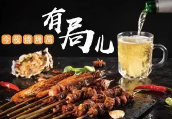 有局烧烤酒场
