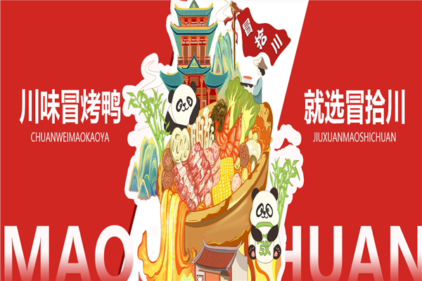 冒拾川川味冒烤鸭加盟