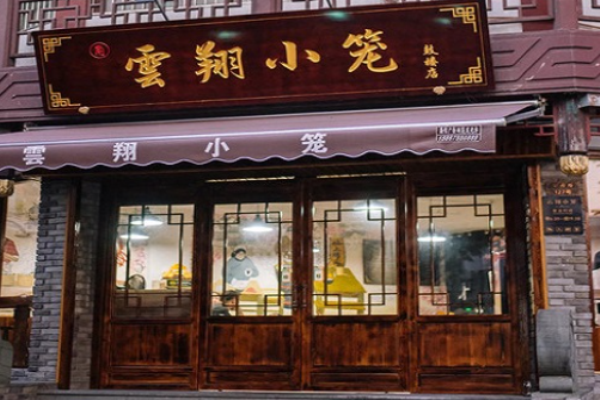 雲翔小笼
