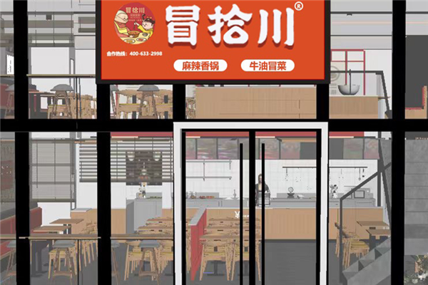 冒拾川川味冒烤鸭加盟
