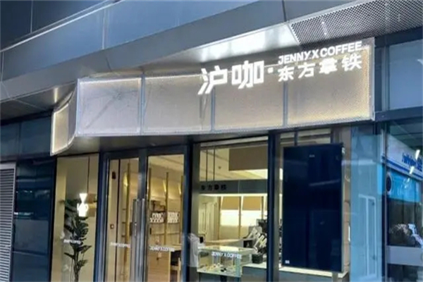 沪咖鲜果咖啡加盟