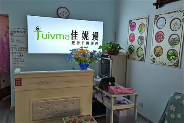 佳妮谩减肥中心加盟