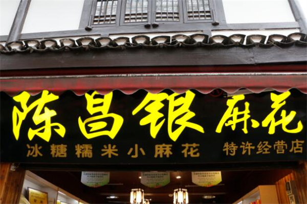 陈昌银麻花