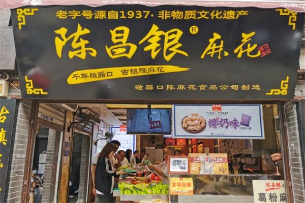 陈昌银麻花