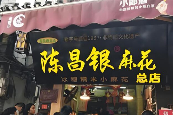陈昌银麻花