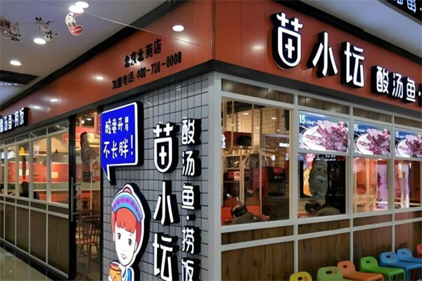 苗小坛番茄酸汤鱼加盟
