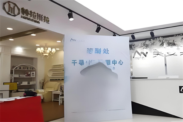 千寻颜值护肤品加盟