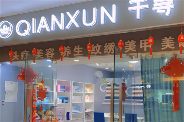 千寻颜值护肤品加盟